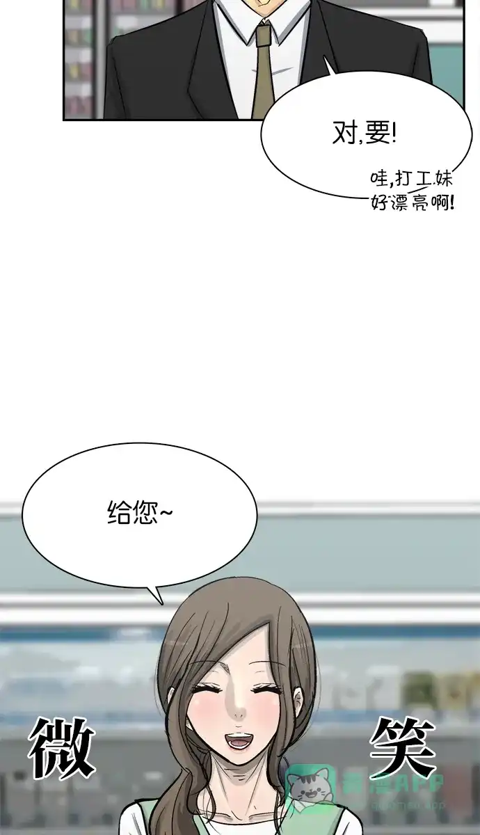 金汤匙 第79话 第38页