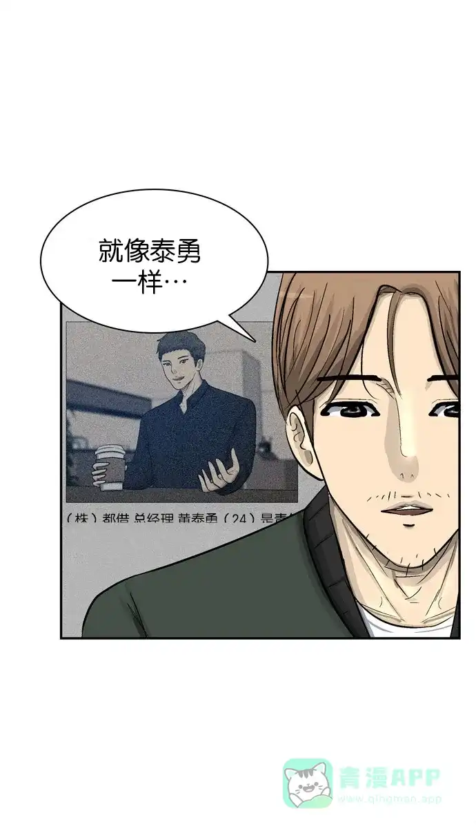 金汤匙 第79话 第54页