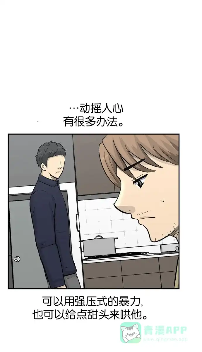 金汤匙 第79话 第110页