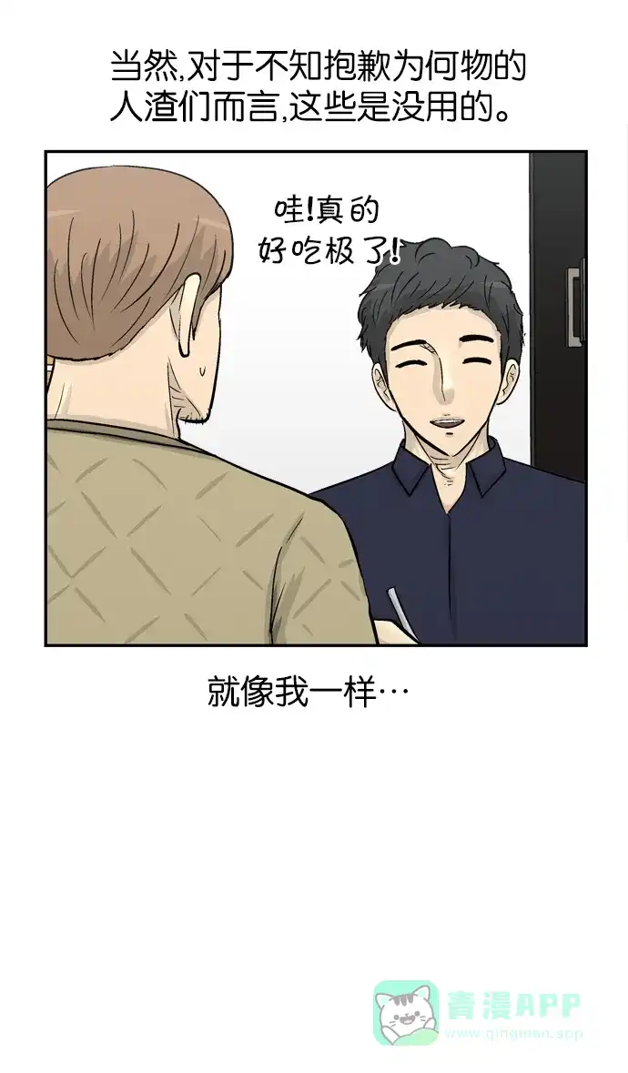 金汤匙 第79话 第115页