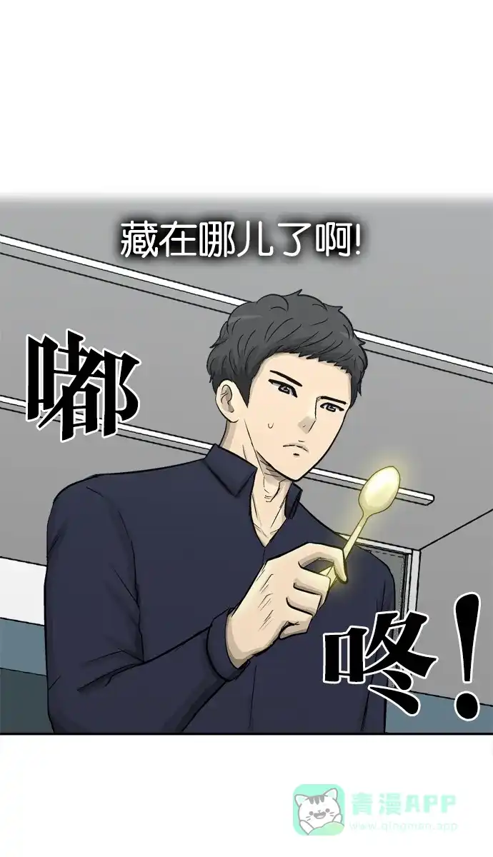 金汤匙 第79话 第124页