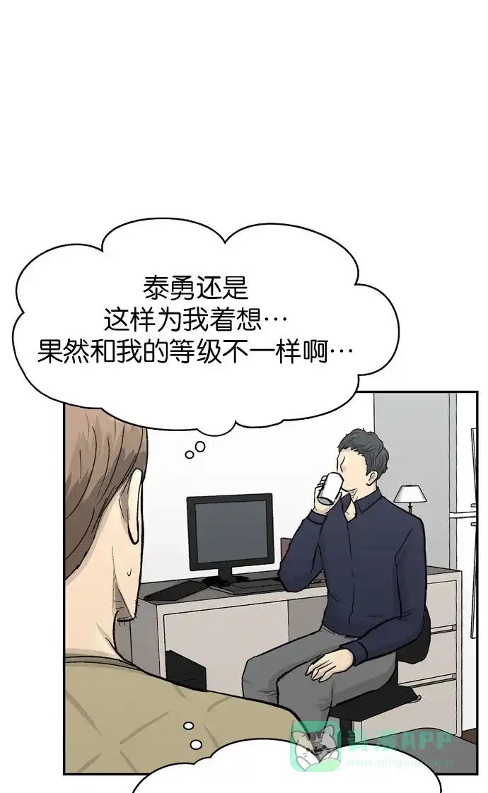 金汤匙 第79话 第92页