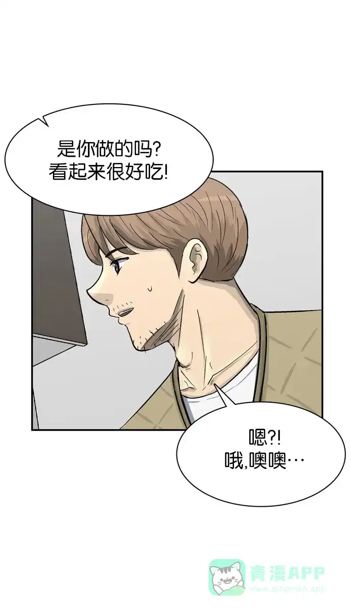 金汤匙 第79话 第113页