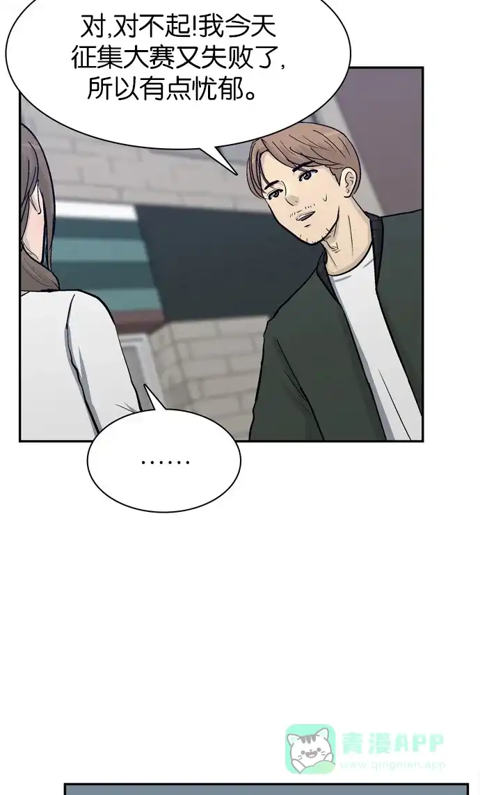 金汤匙 第79话 第58页