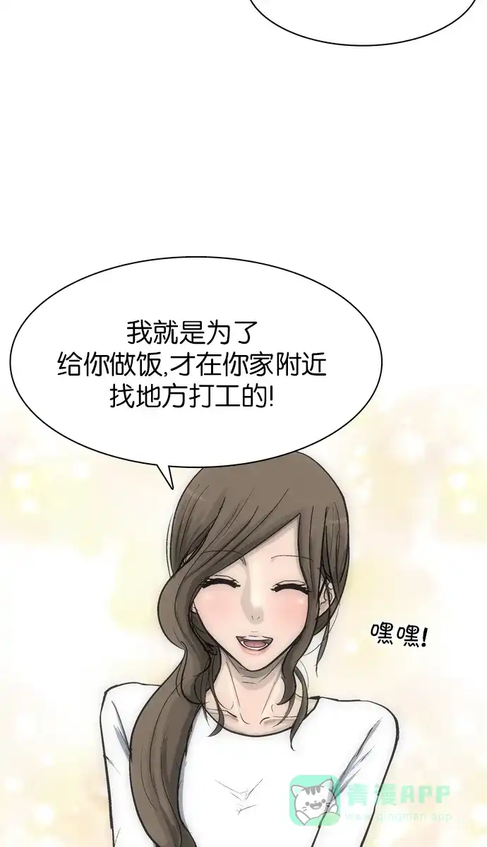 金汤匙 第79话 第64页