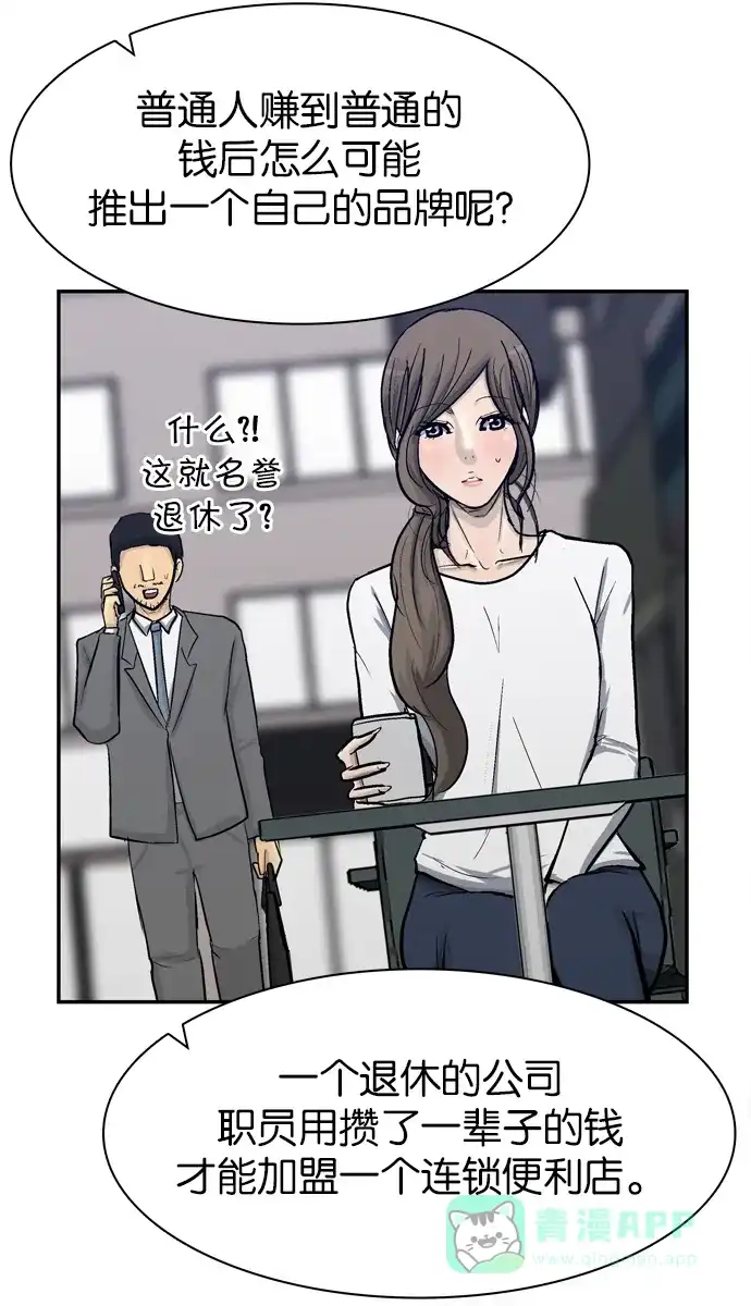 金汤匙 第79话 第55页
