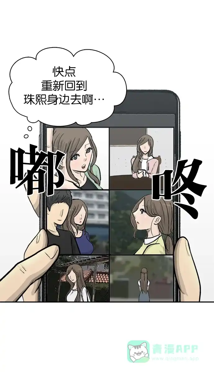 金汤匙 第79话 第33页