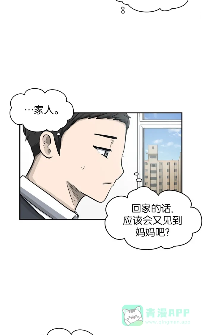 金汤匙 第8话 第43页