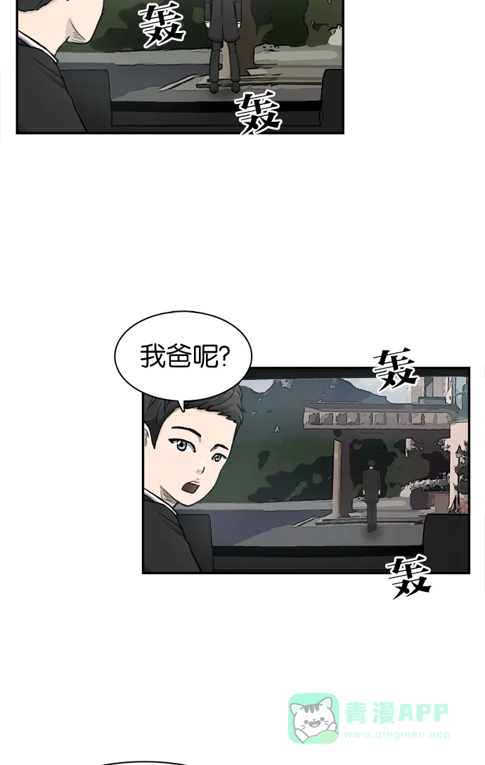 金汤匙 第8话 第18页