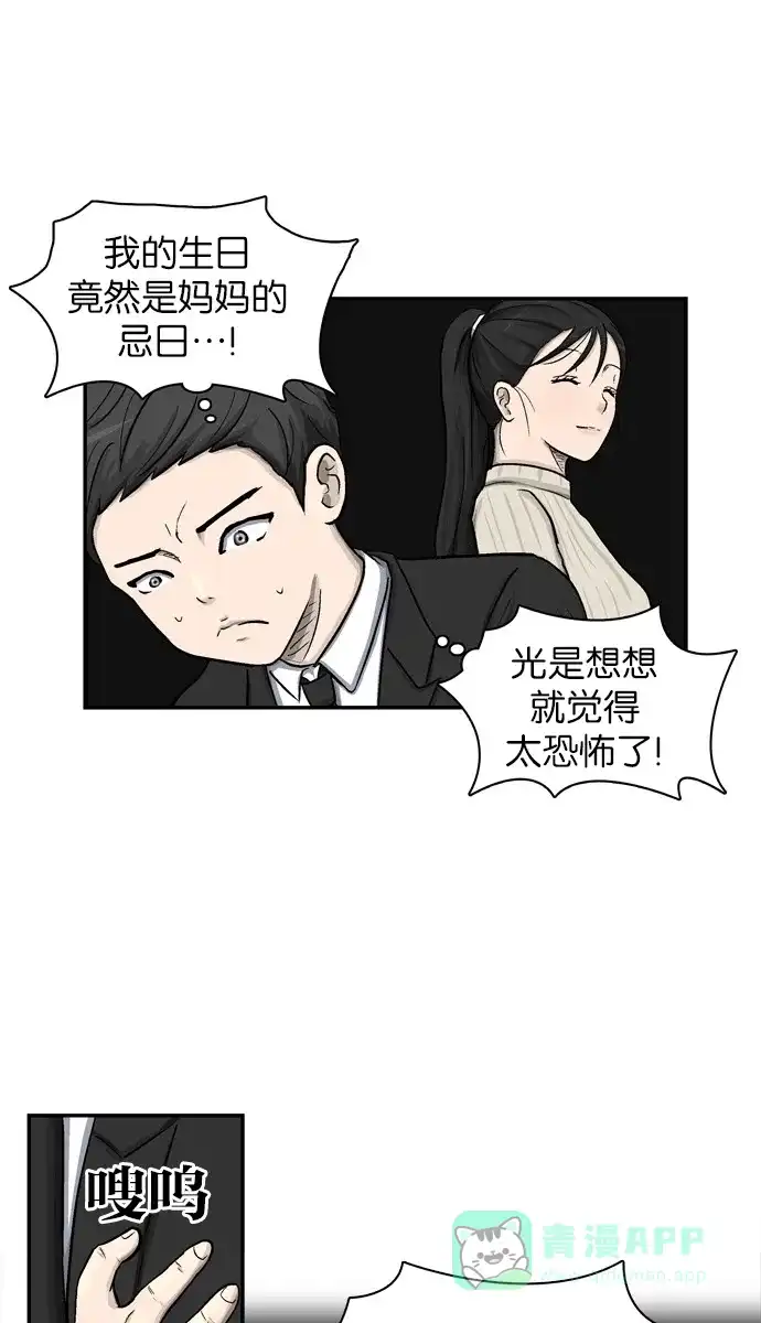 金汤匙 第8话 第33页