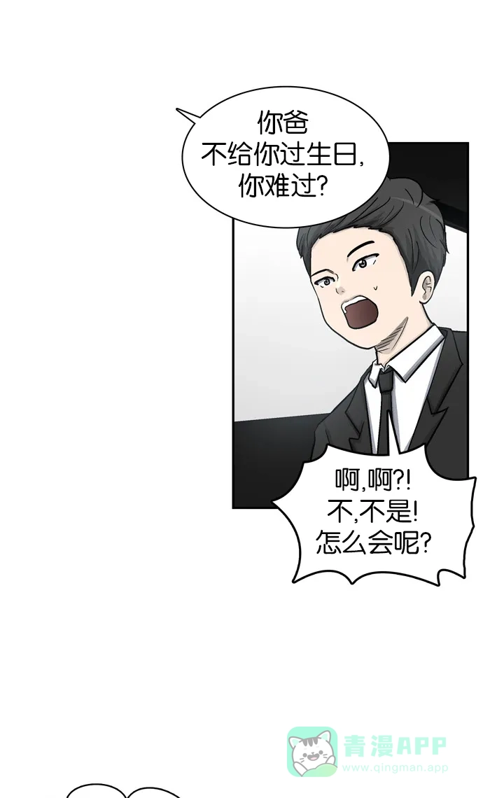 金汤匙 第8话 第20页