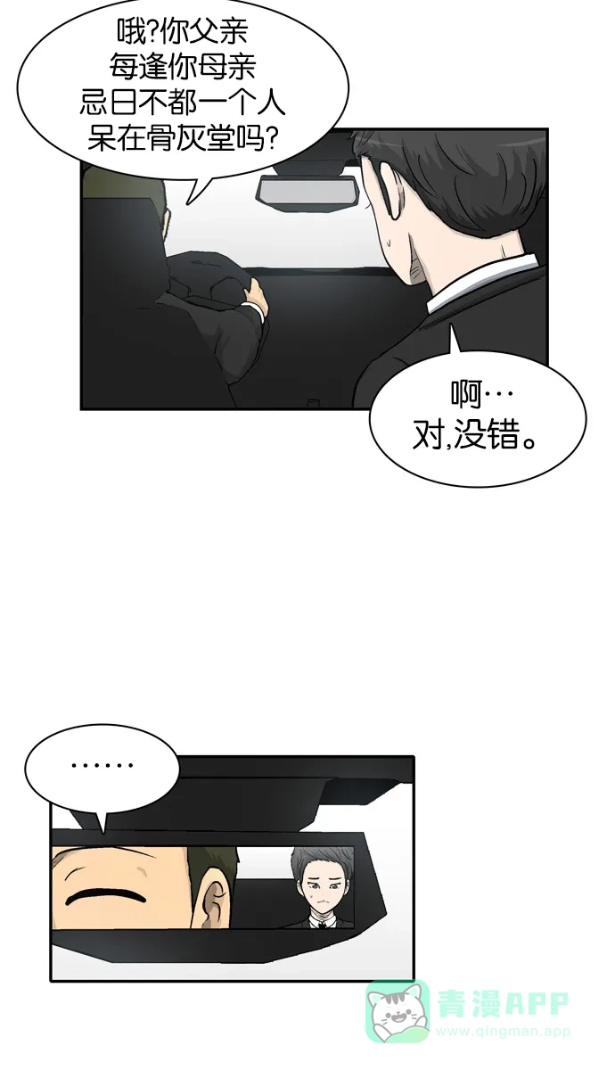 金汤匙 第8话 第19页