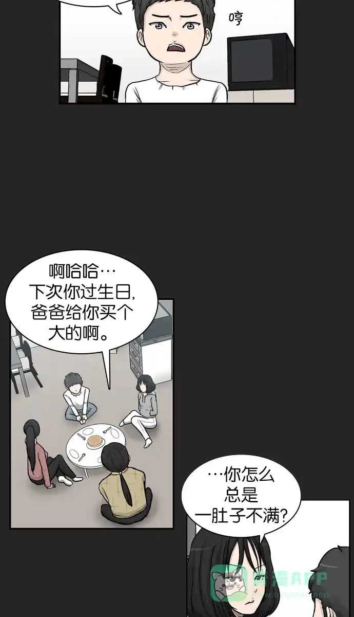 金汤匙 第8话 第58页