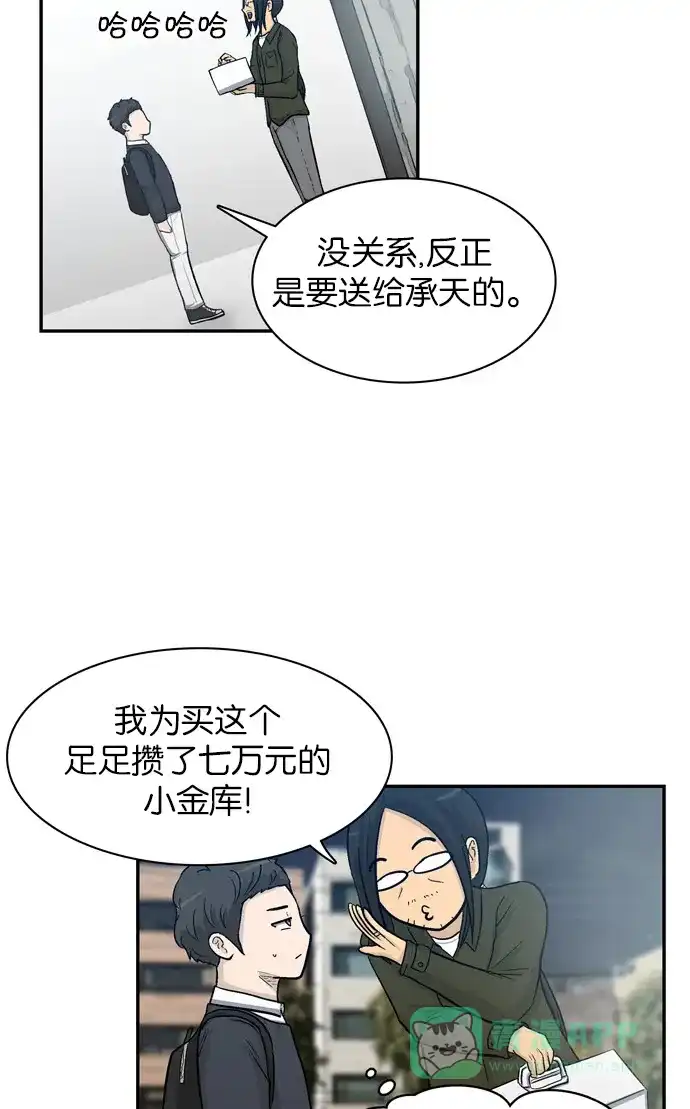 金汤匙 第8话 第70页