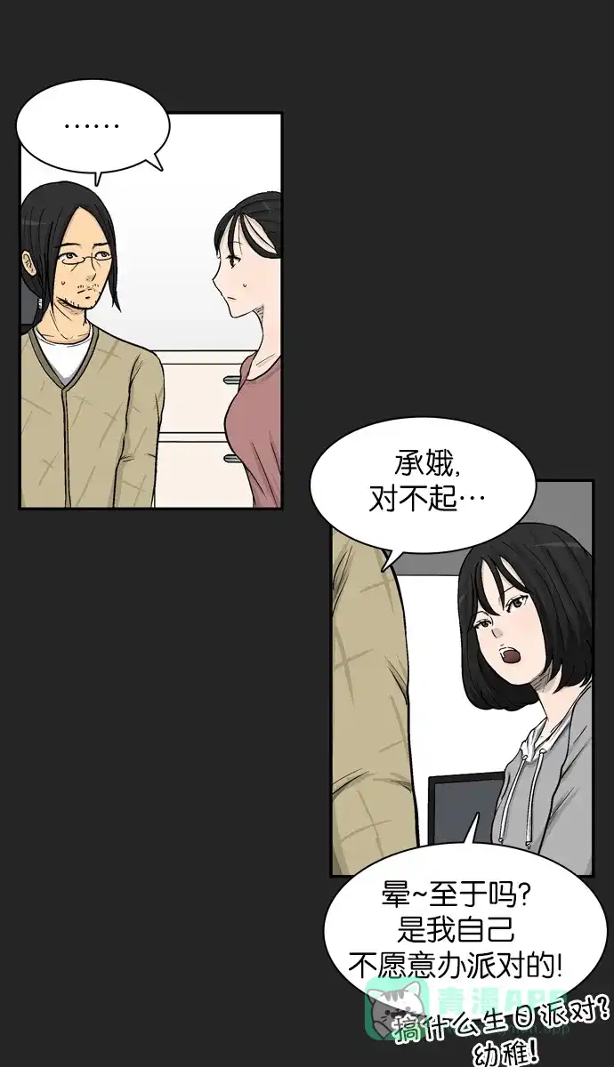 金汤匙 第8话 第60页