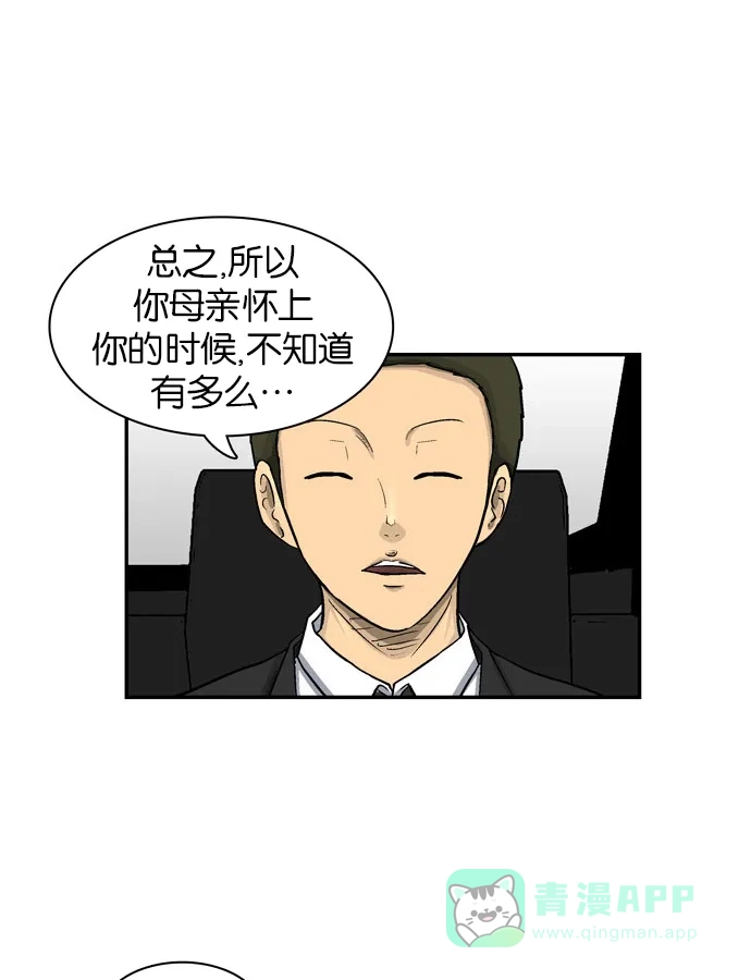 金汤匙 第8话 第30页