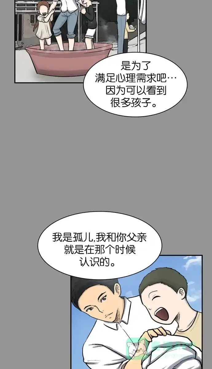 金汤匙 第8话 第27页