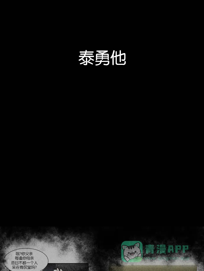 金汤匙 第8话 第78页