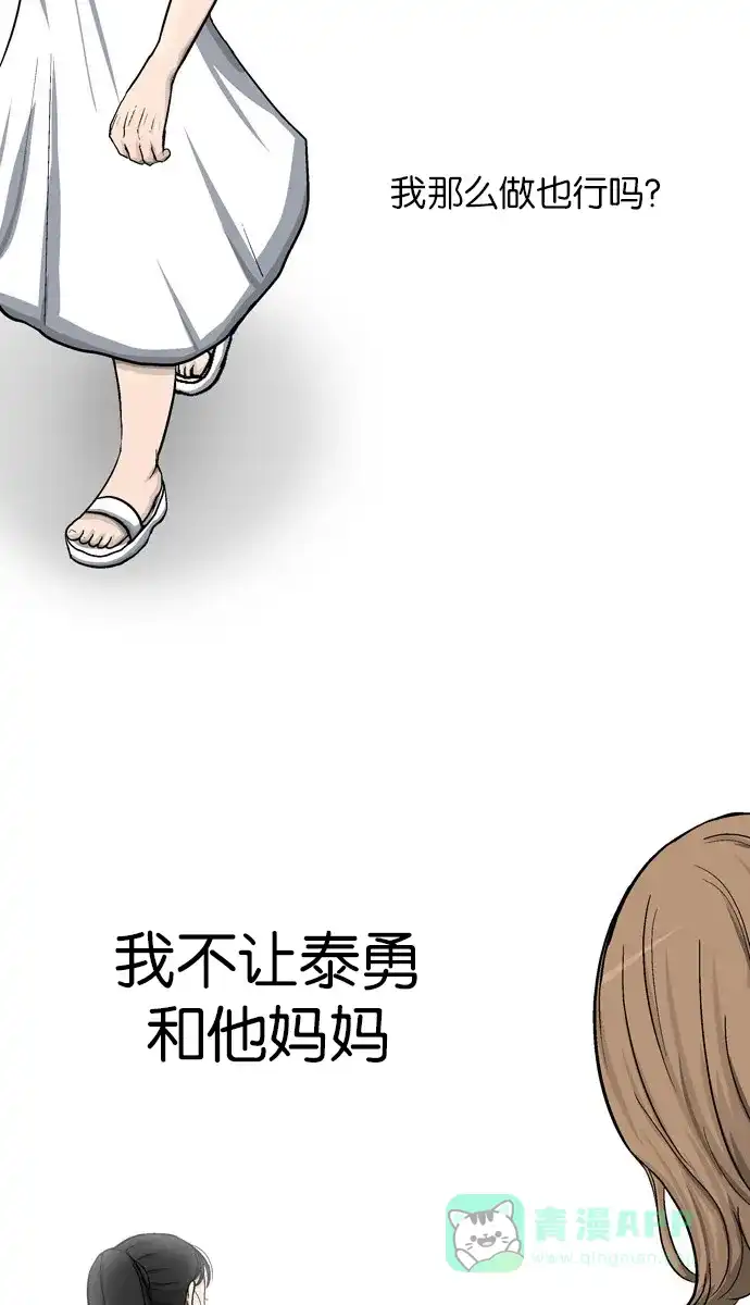 金汤匙 第8话 第46页
