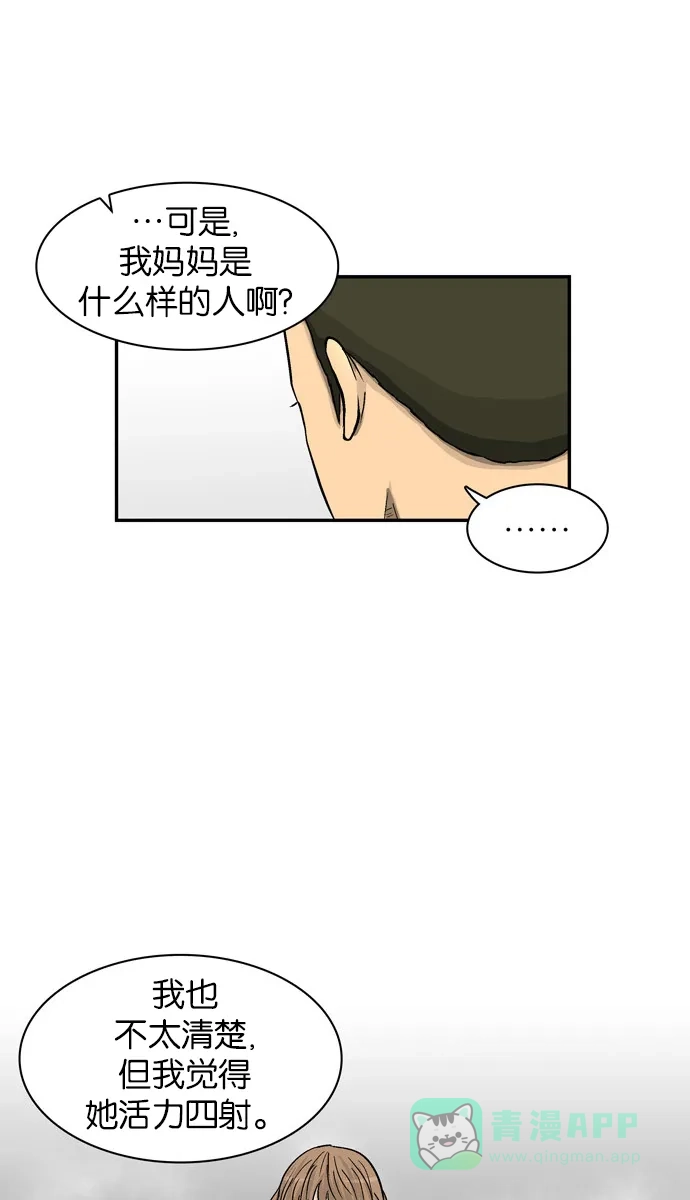 金汤匙 第8话 第23页