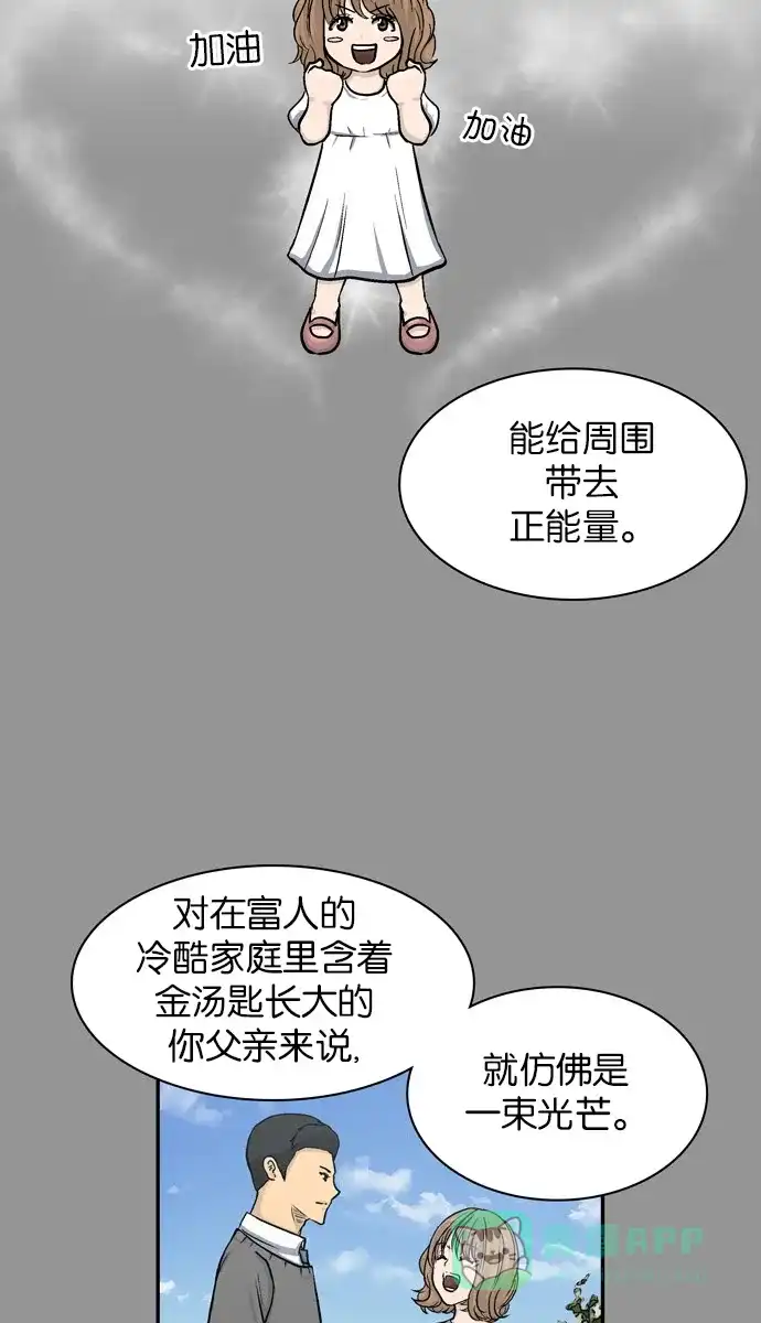 金汤匙 第8话 第24页