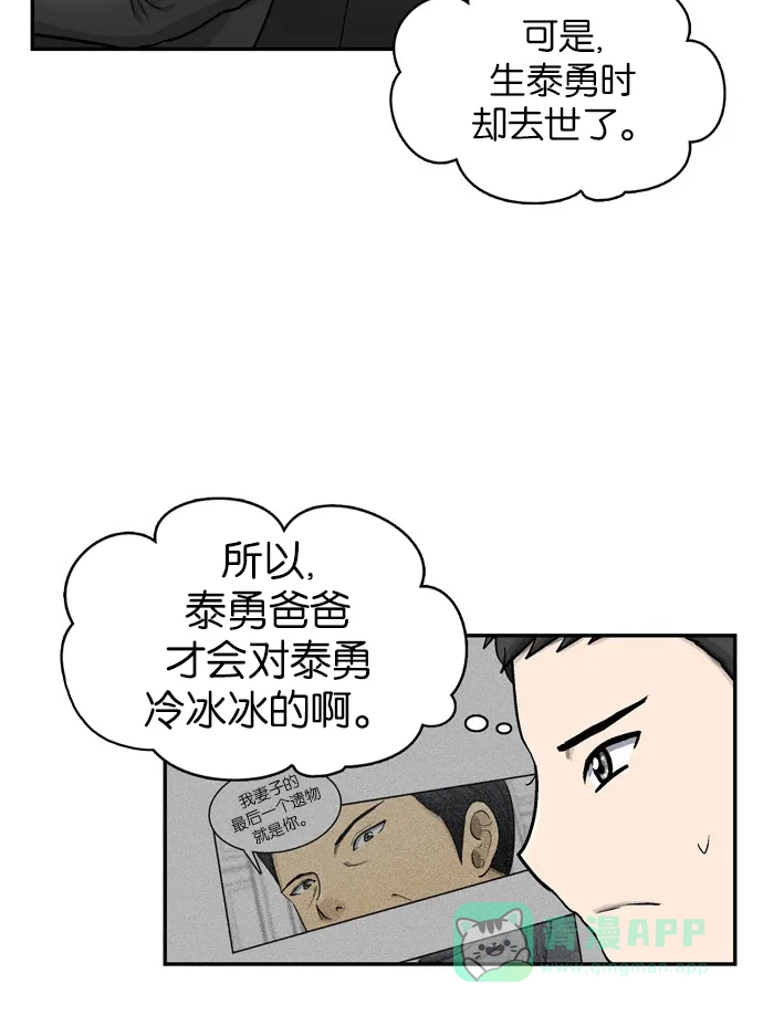 金汤匙 第8话 第32页