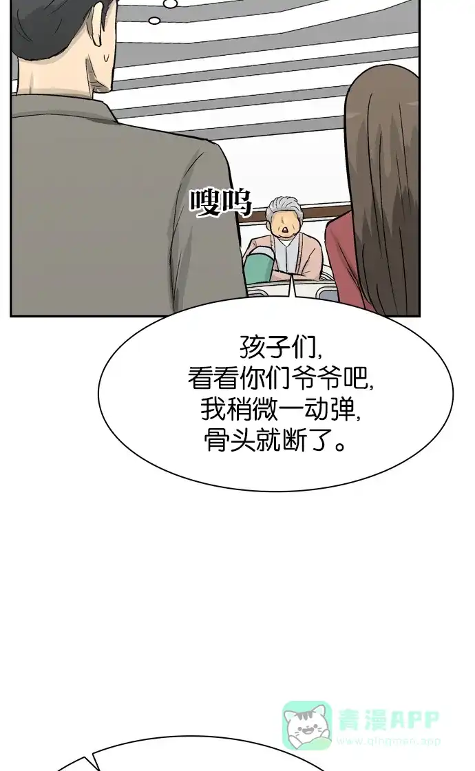 金汤匙 第80话 第17页