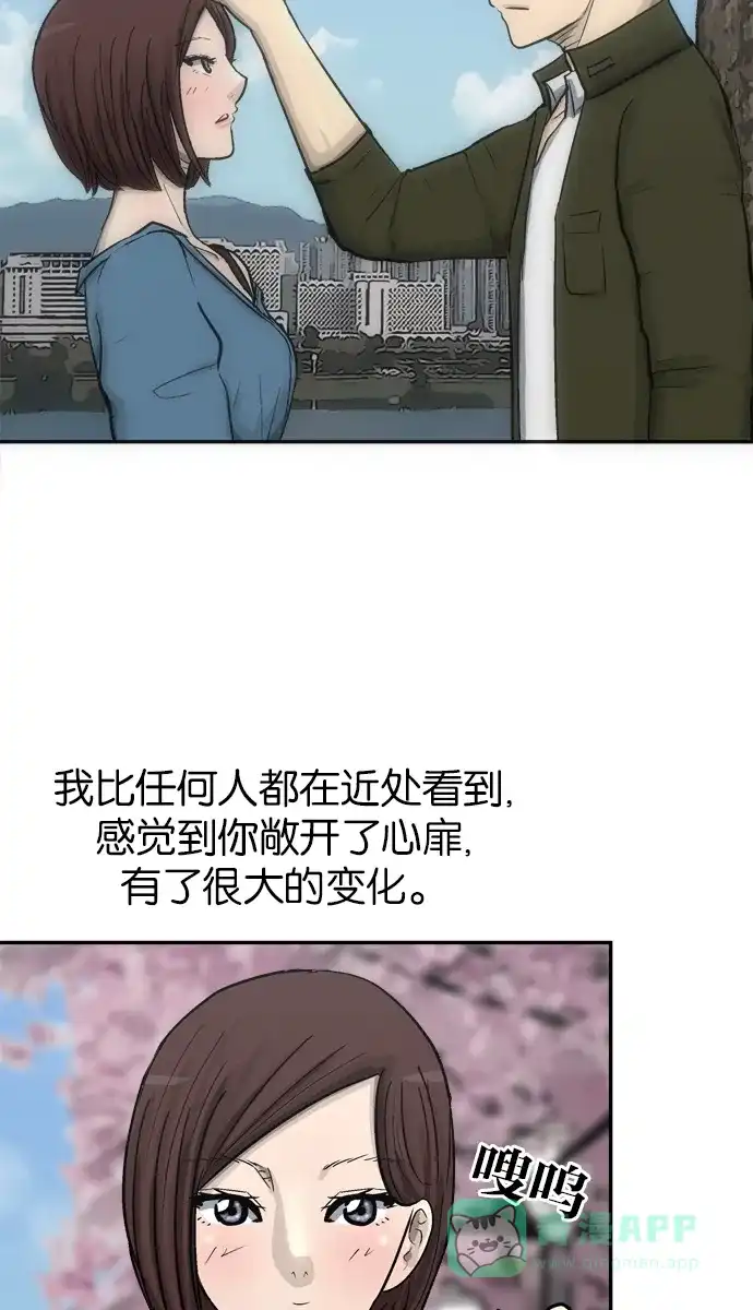 金汤匙 第80话 第76页