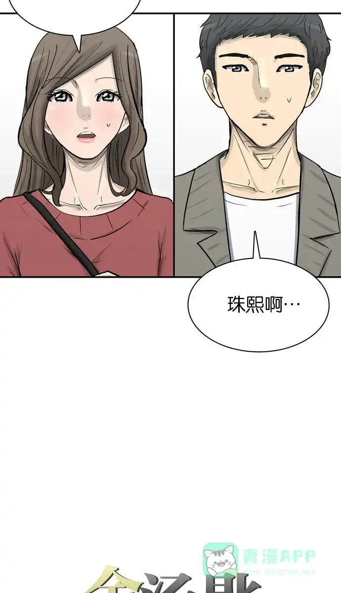 金汤匙 第80话 第4页