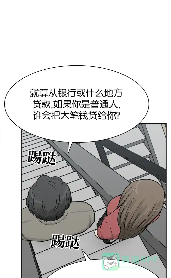 金汤匙 第80话 第42页