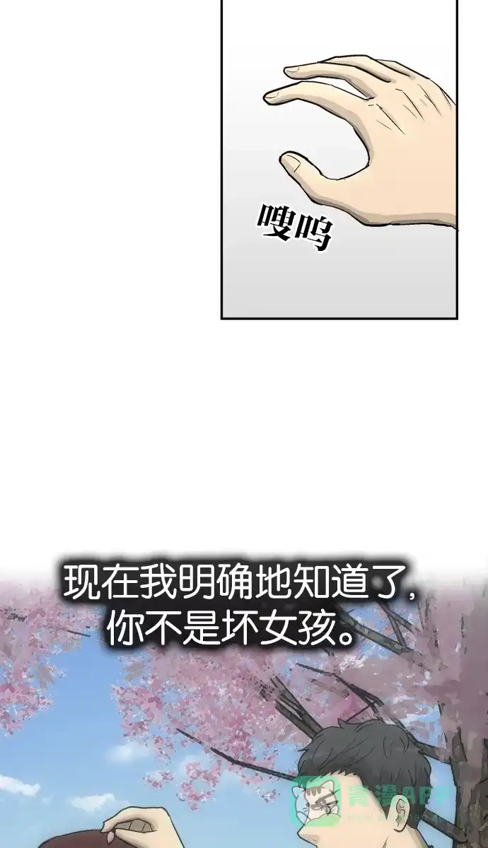 金汤匙 第80话 第75页