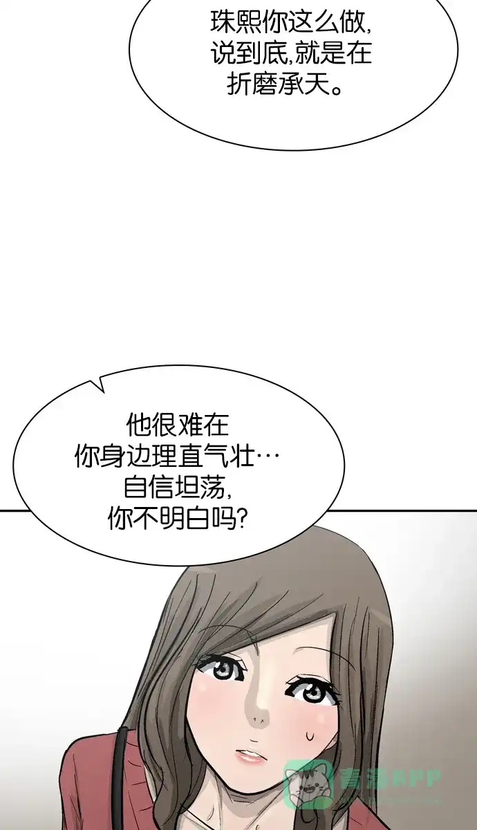金汤匙 第80话 第55页