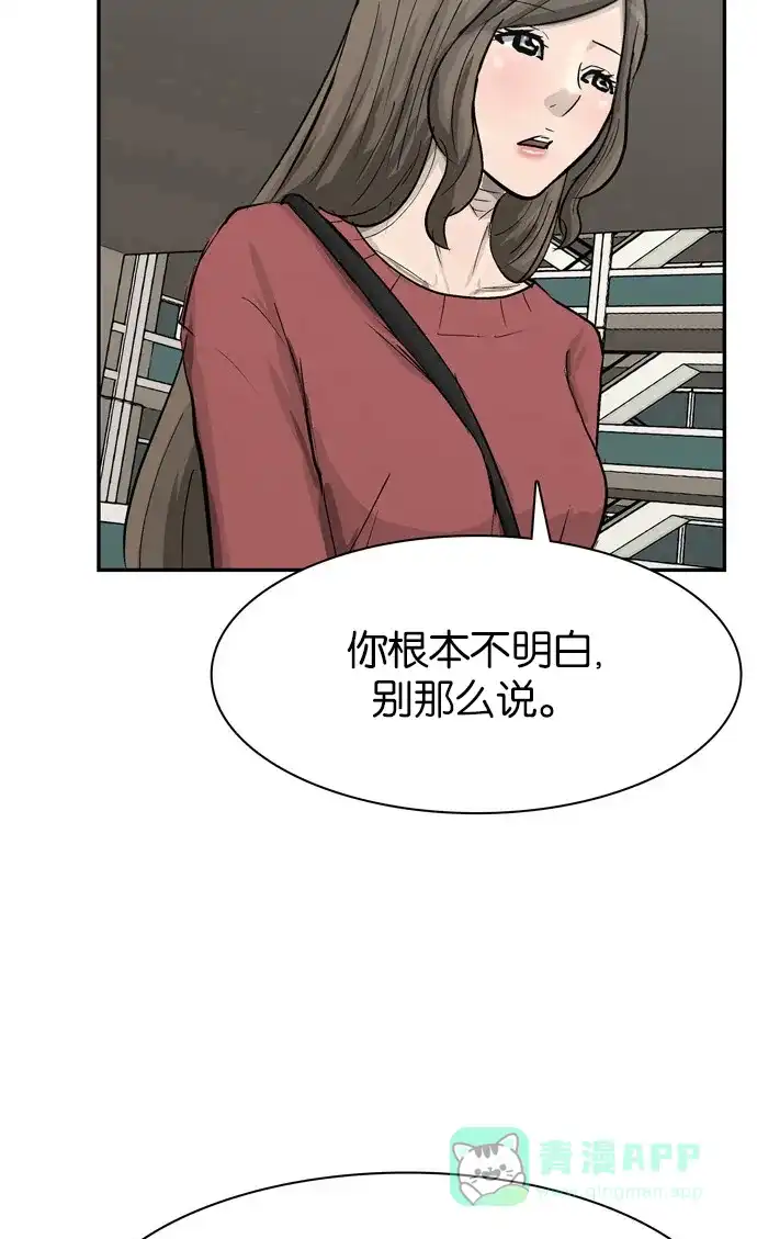 金汤匙 第80话 第29页