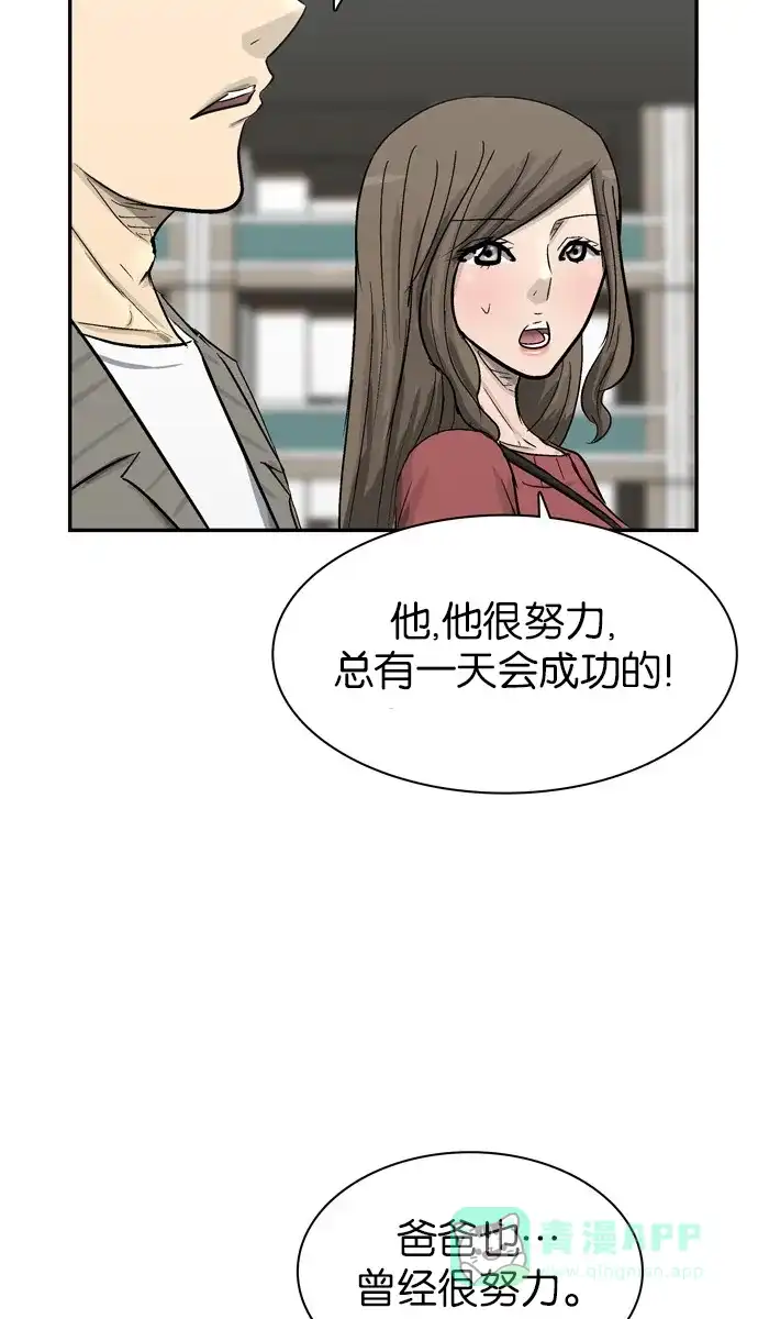金汤匙 第80话 第33页