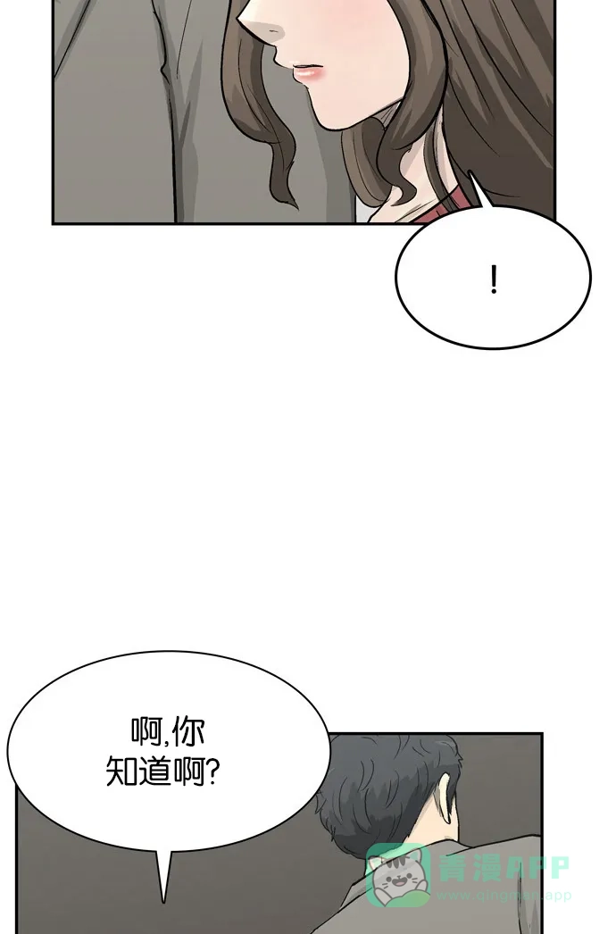 金汤匙 第80话 第23页
