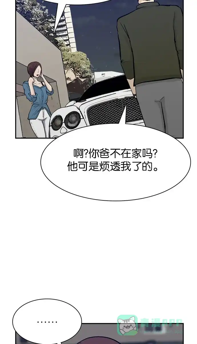 金汤匙 第80话 第94页