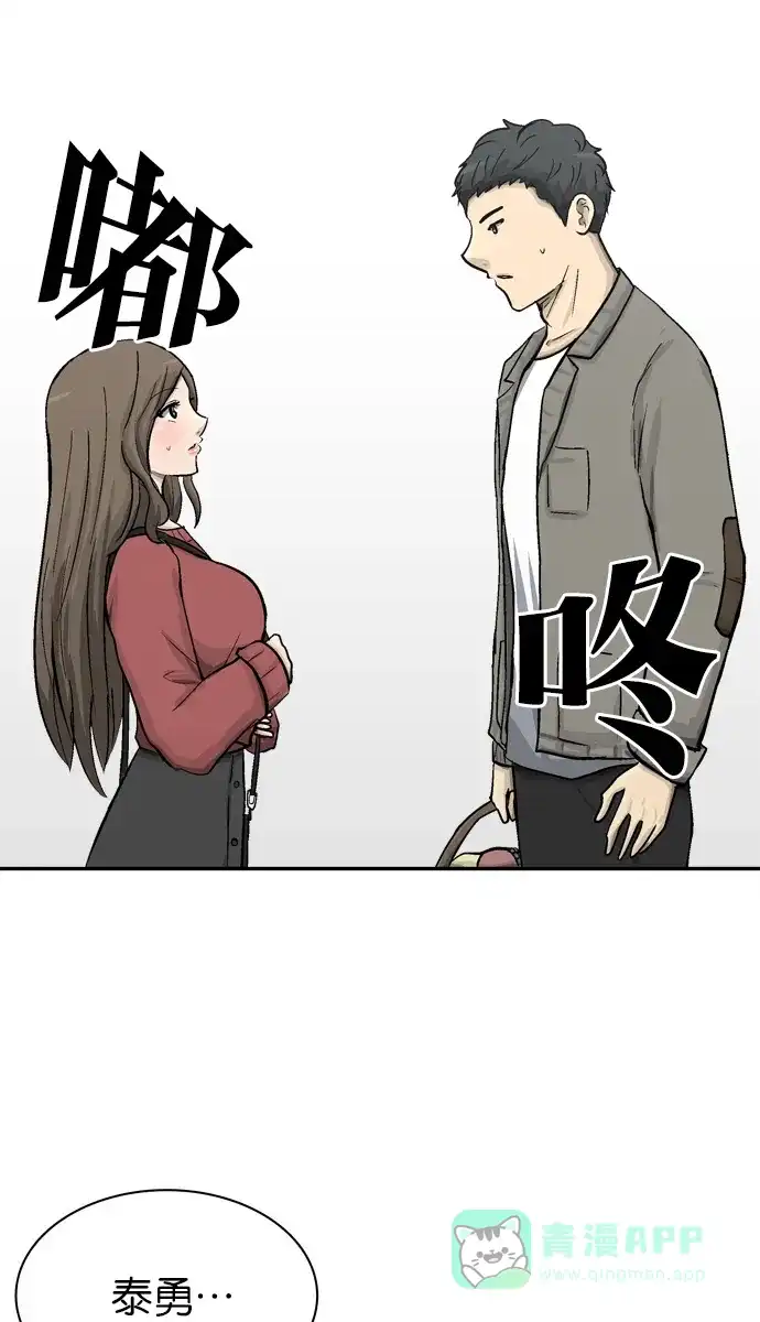 金汤匙 第80话 第3页