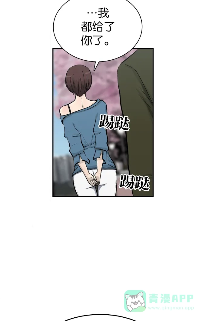 金汤匙 第80话 第70页