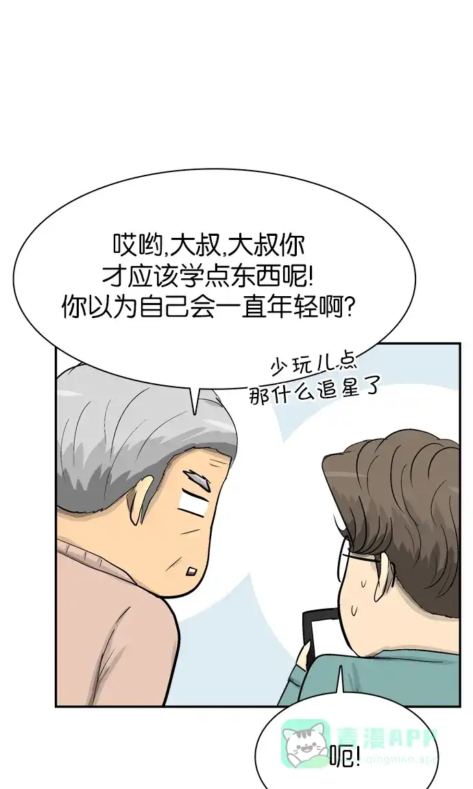 金汤匙 第80话 第9页