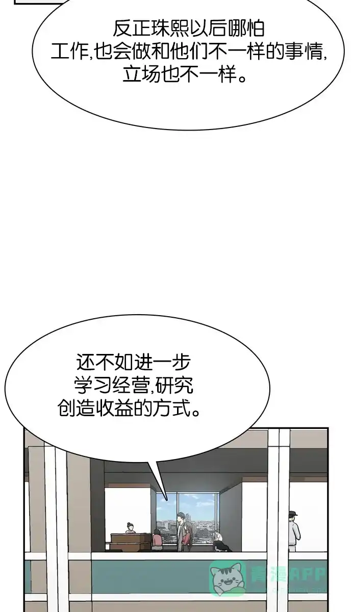 金汤匙 第80话 第27页