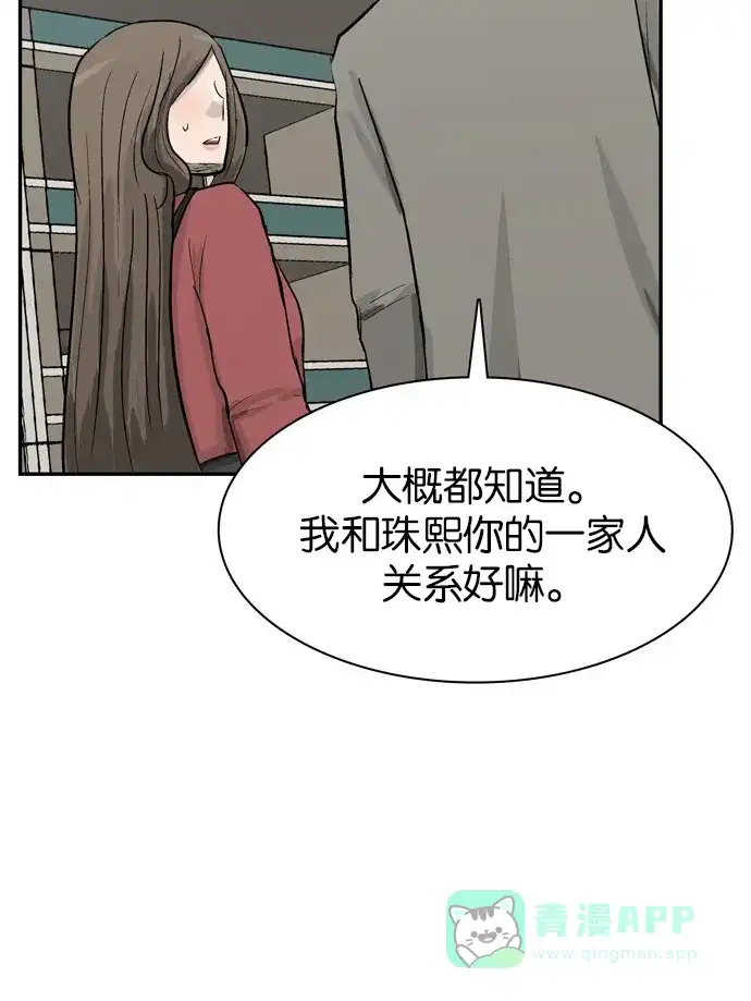 金汤匙 第80话 第24页
