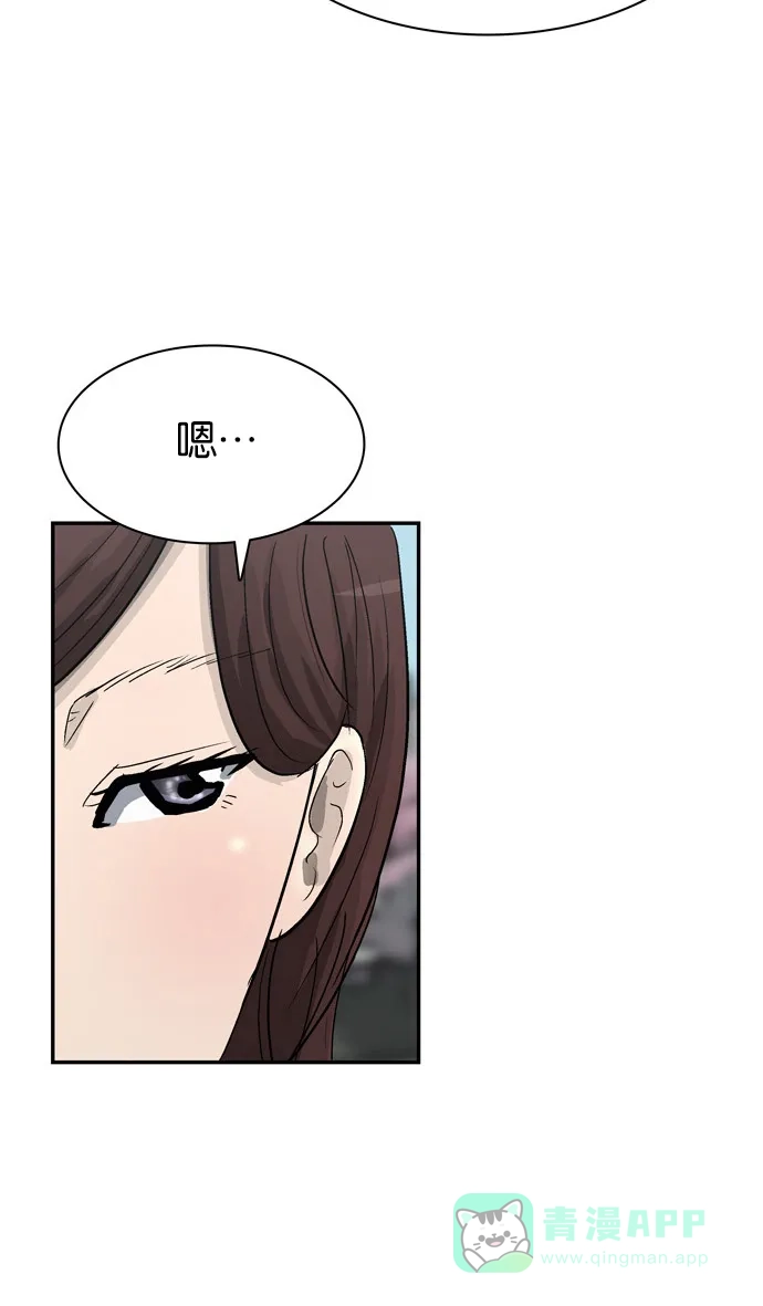 金汤匙 第80话 第67页