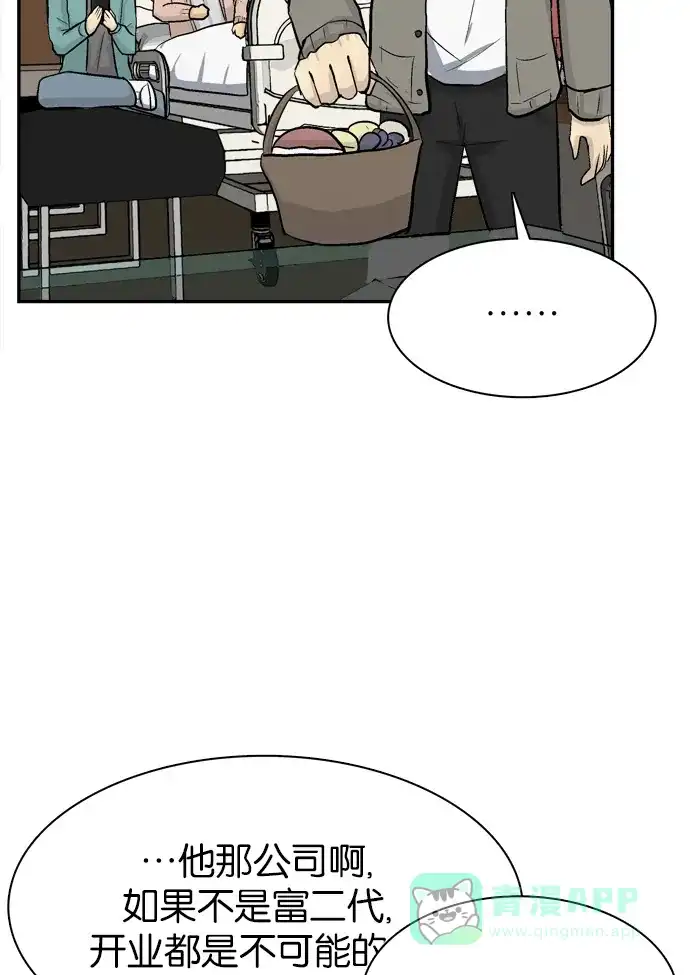 金汤匙 第80话 第11页
