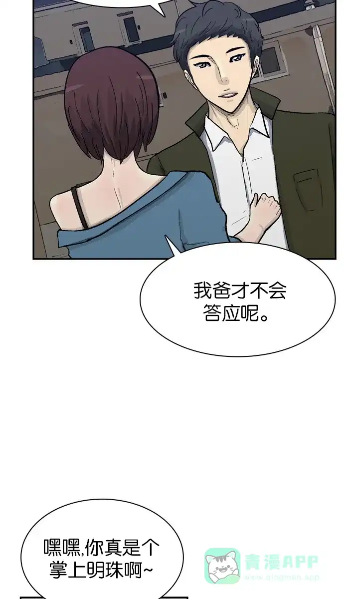 金汤匙 第80话 第91页
