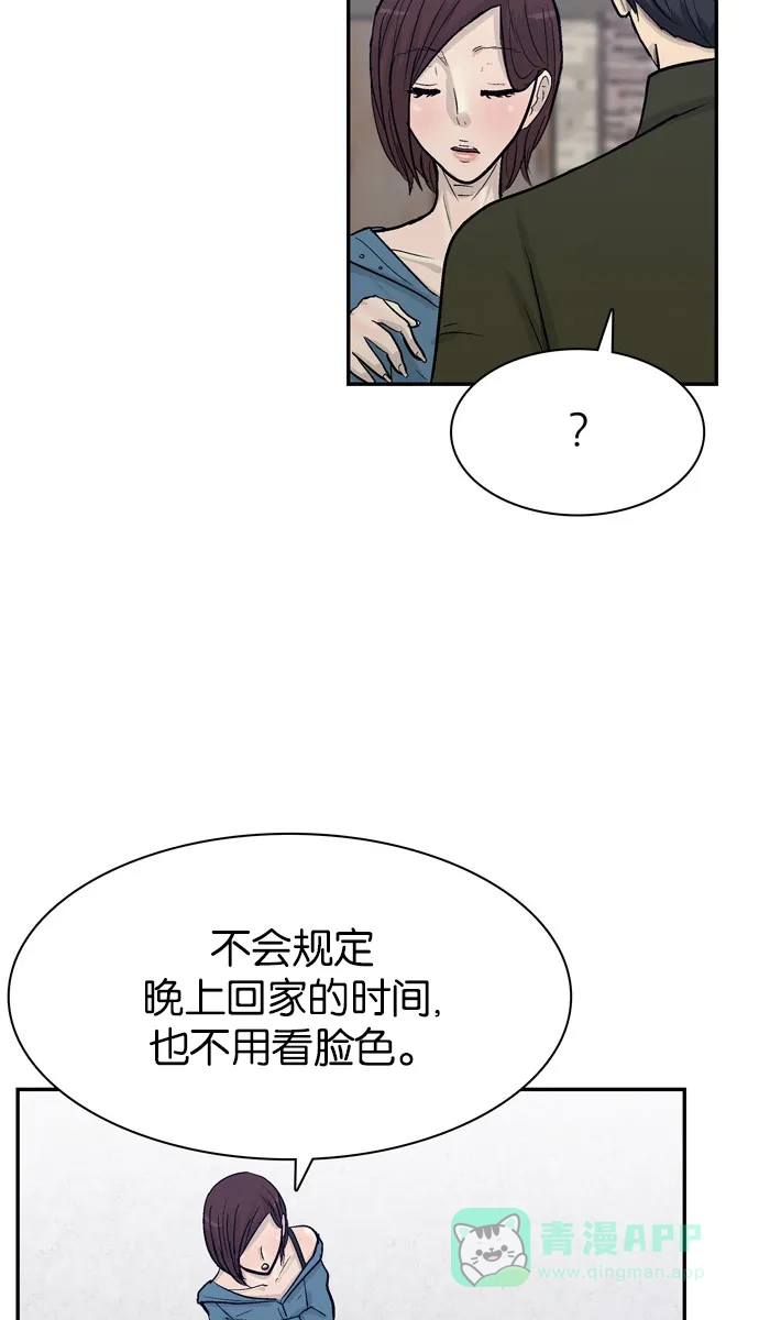 金汤匙 第80话 第89页