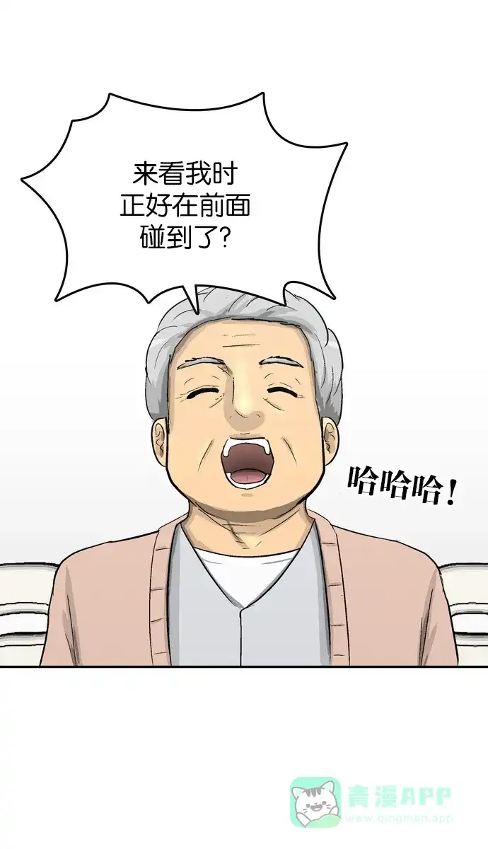 金汤匙 第80话 第6页