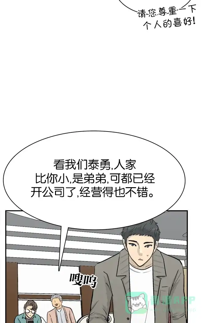 金汤匙 第80话 第10页