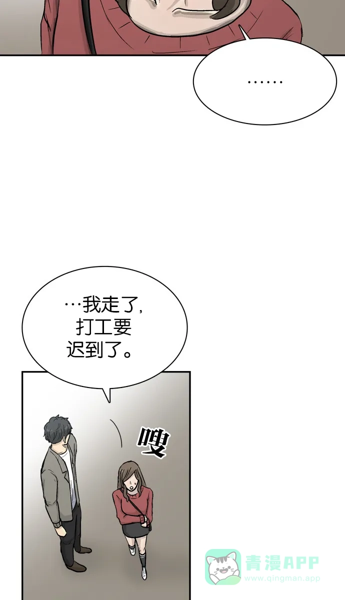 金汤匙 第80话 第56页