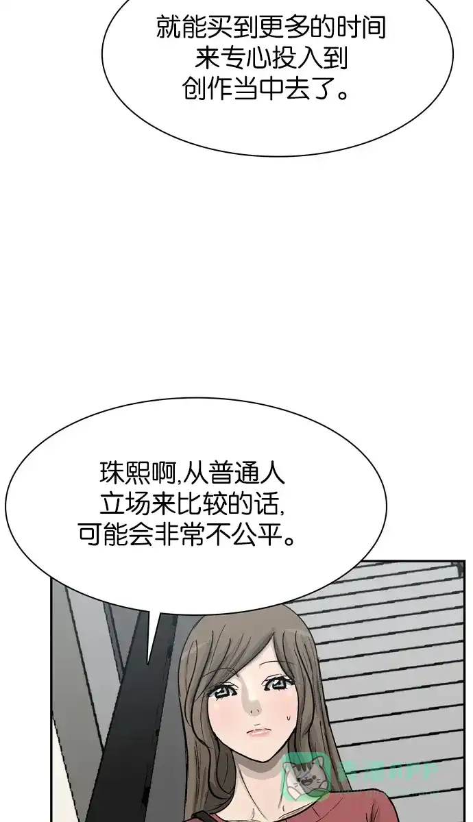 金汤匙 第80话 第45页