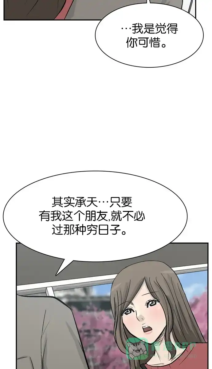 金汤匙 第80话 第51页